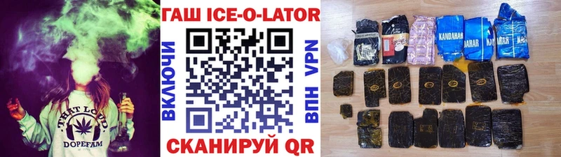 ГАШИШ Ice-O-Lator  Зея 